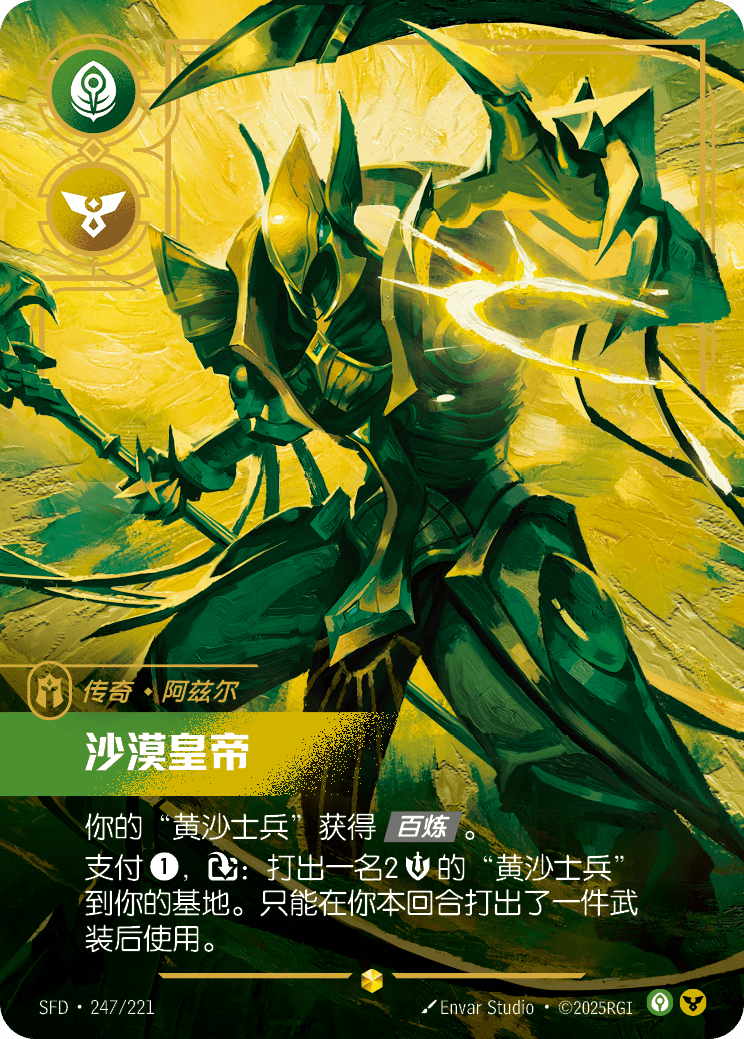 Azir, Emperor of the Sands | Overnumbered SFD 247/221 | Chinese | Riftbound Spirit Forged