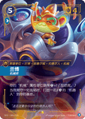 Rumble, Scrapper SFD-089a/221 | Alt Art Chinese Foil | Riftbound Spiritforged