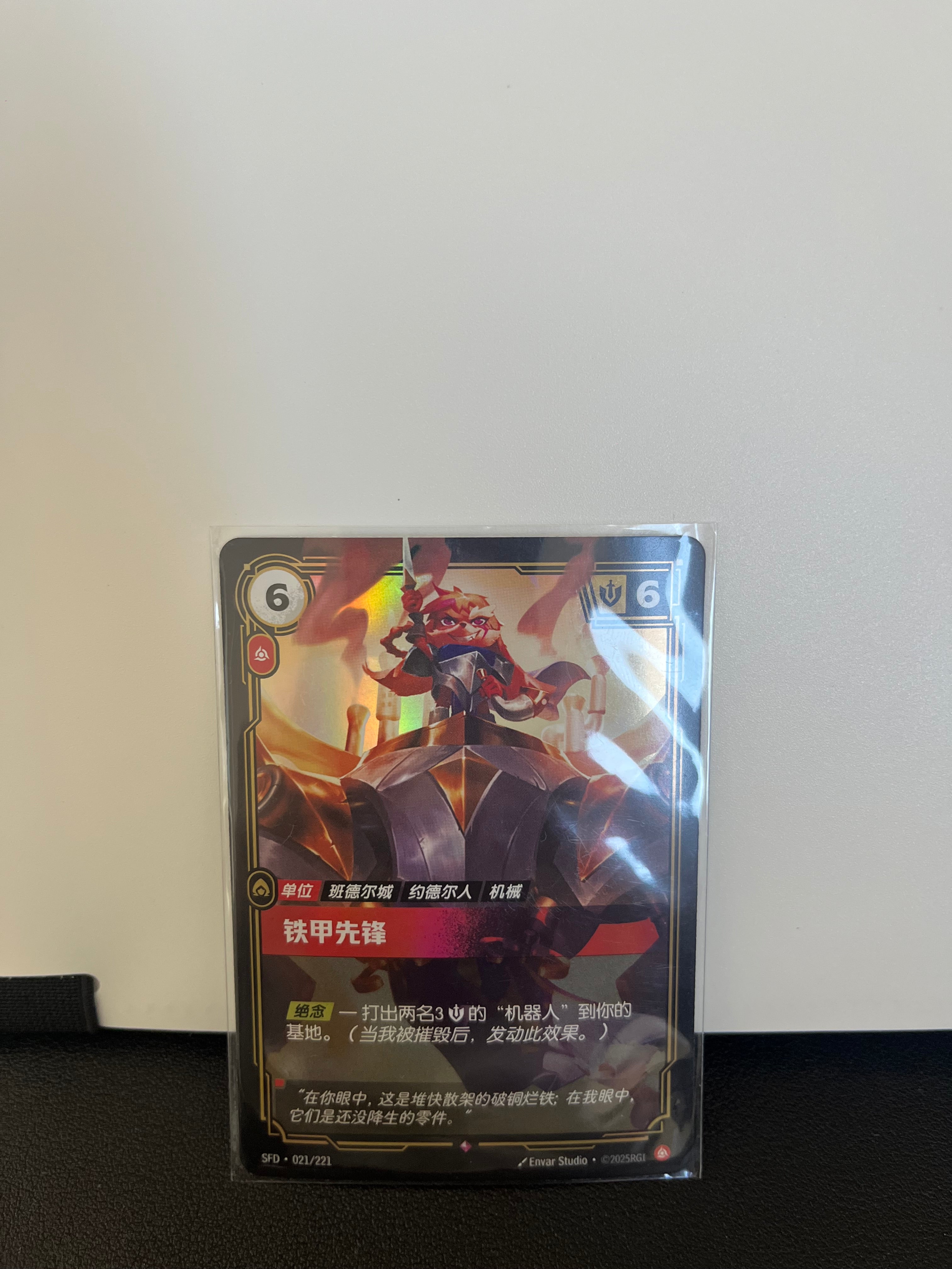 Ferrous Forerunner SFD-021/221 | Rare Chinese Foil | Riftbound Spiritforged