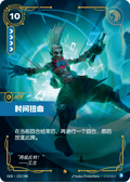 Time Warp OGN-122/298 | Epic Chinese Foil | Riftbound Origins