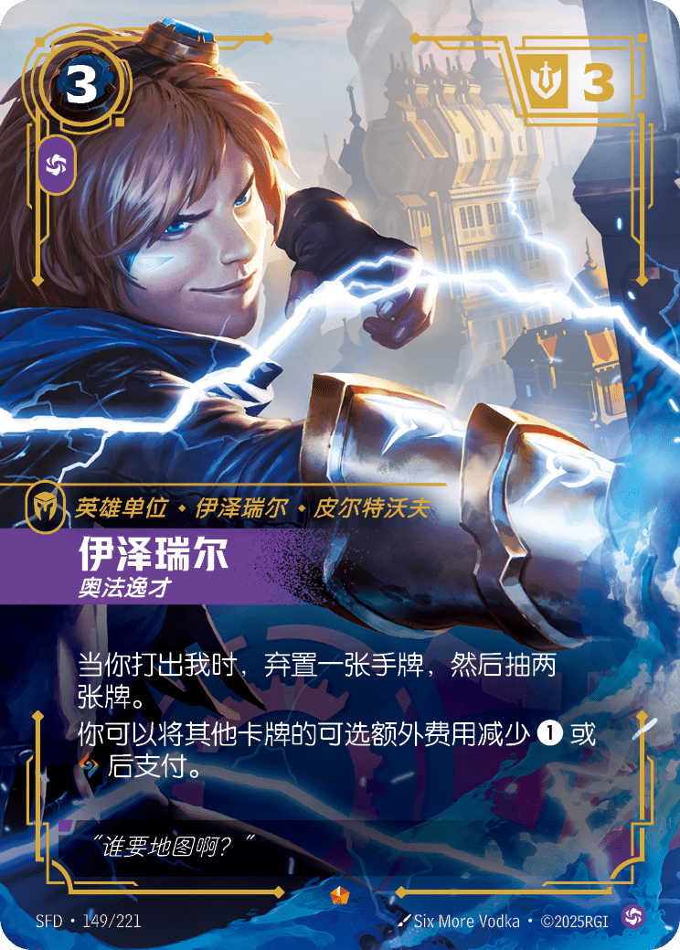 Ezreal, Prodigy SFD-149/221 | Epic Chinese Foil | Riftbound Spiritforged
