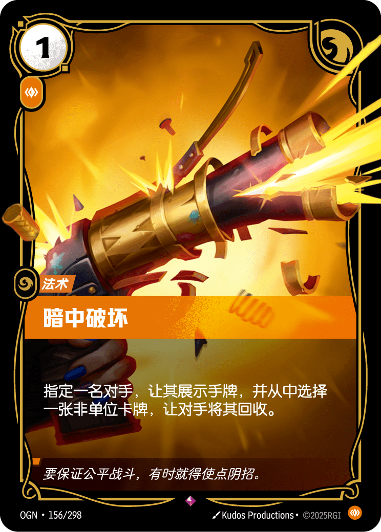 Sabotage OGN-156/298 | Rare Chinese Foil | Riftbound Origins