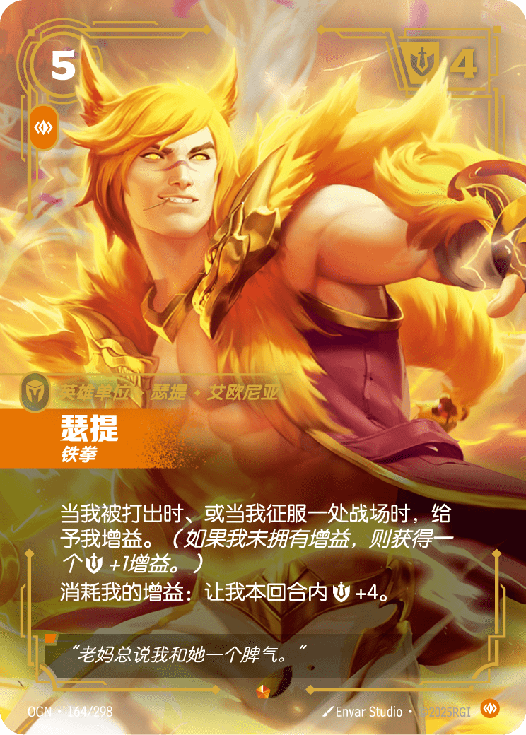 Sett, Brawler OGN-164/298 | Epic Chinese Foil | Riftbound Origins