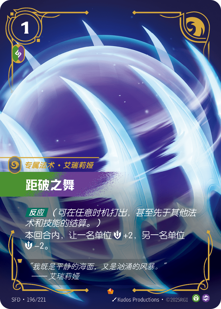 Defiant Dance SFD-196/221 | Epic Chinese Foil | Riftbound Spiritforged