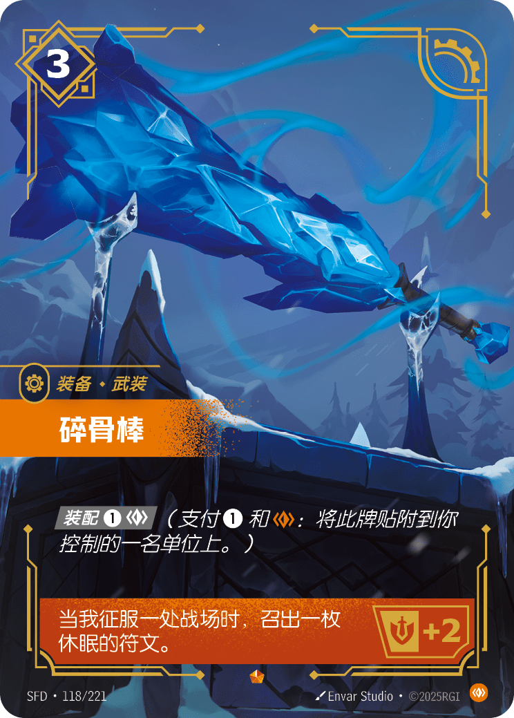 Boneshiver (SFD-118/221)