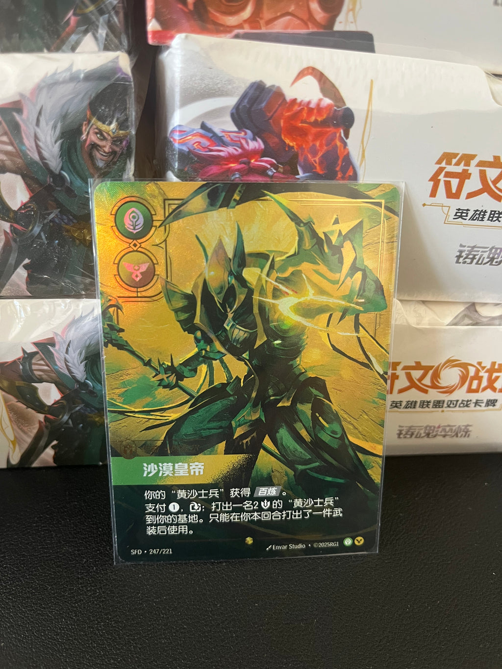 Azir, Emperor of the Sands | Overnumbered SFD 247/221 | Chinese | Riftbound Spirit Forged