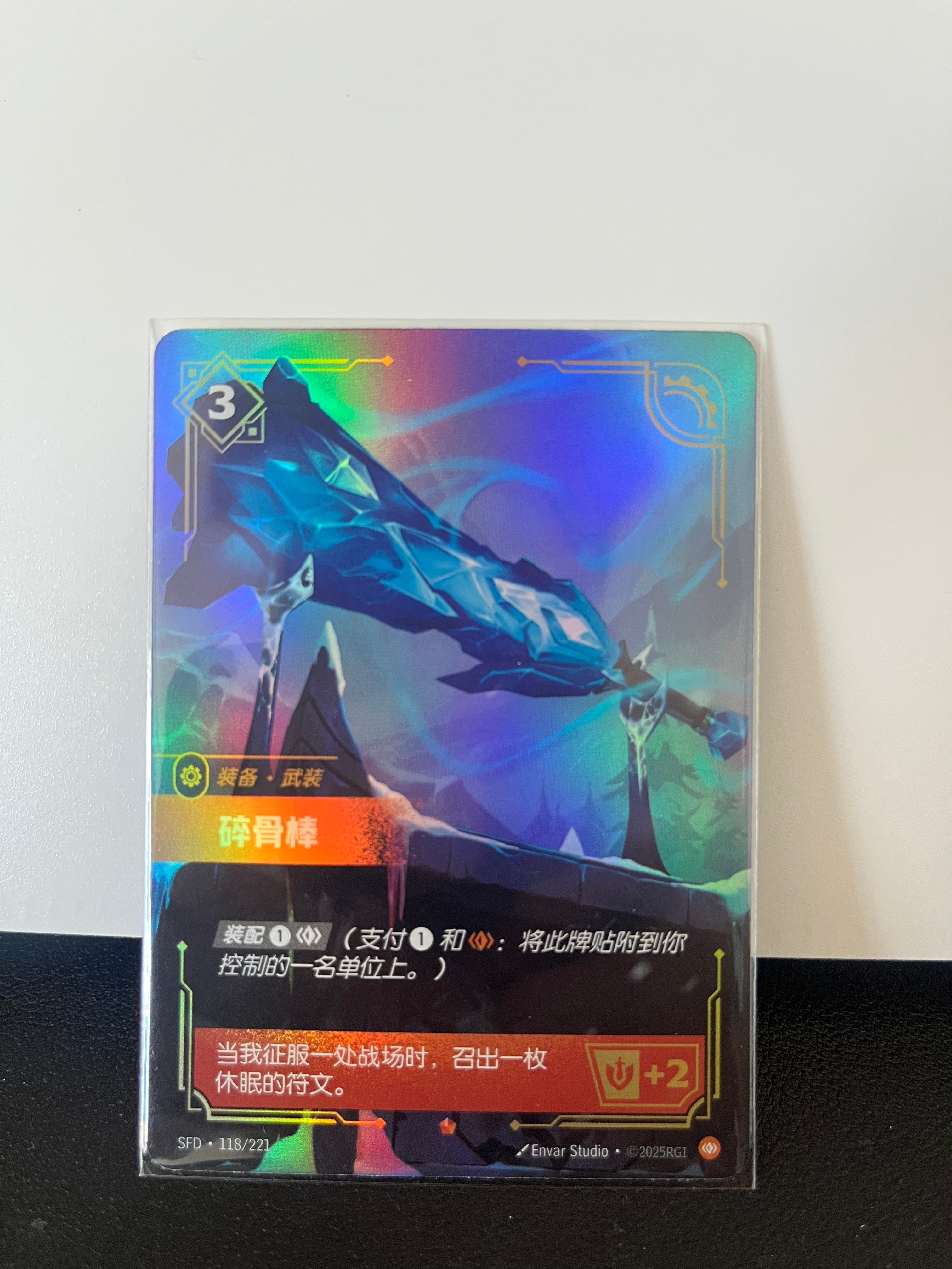 Boneshiver (SFD-118/221)