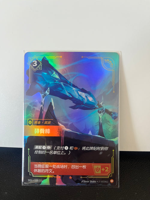 Boneshiver (SFD-118/221)