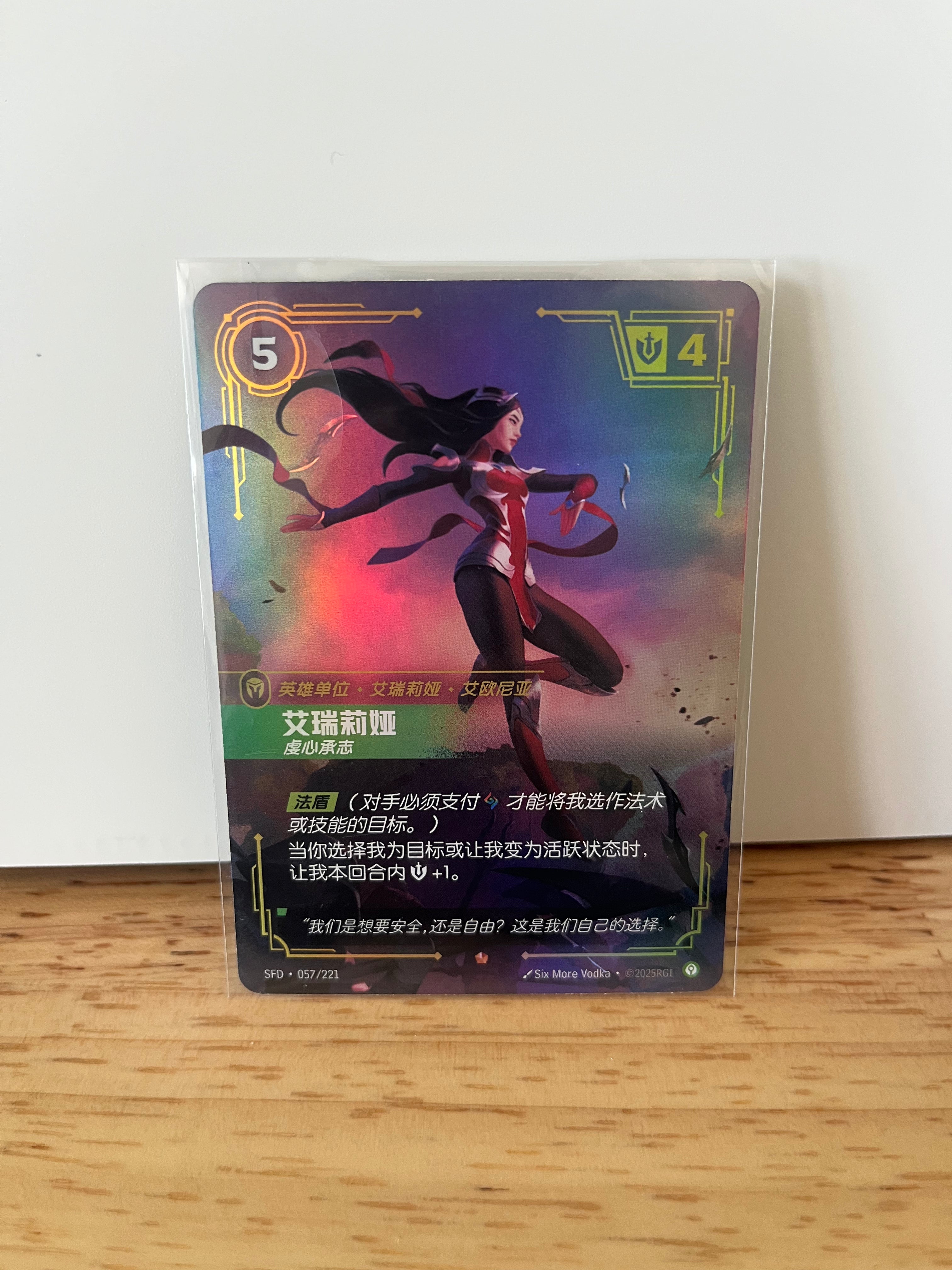 Irelia, Fervent — SFD-057/221 | Chinese Epic Foil | Riftbound Spiritforged