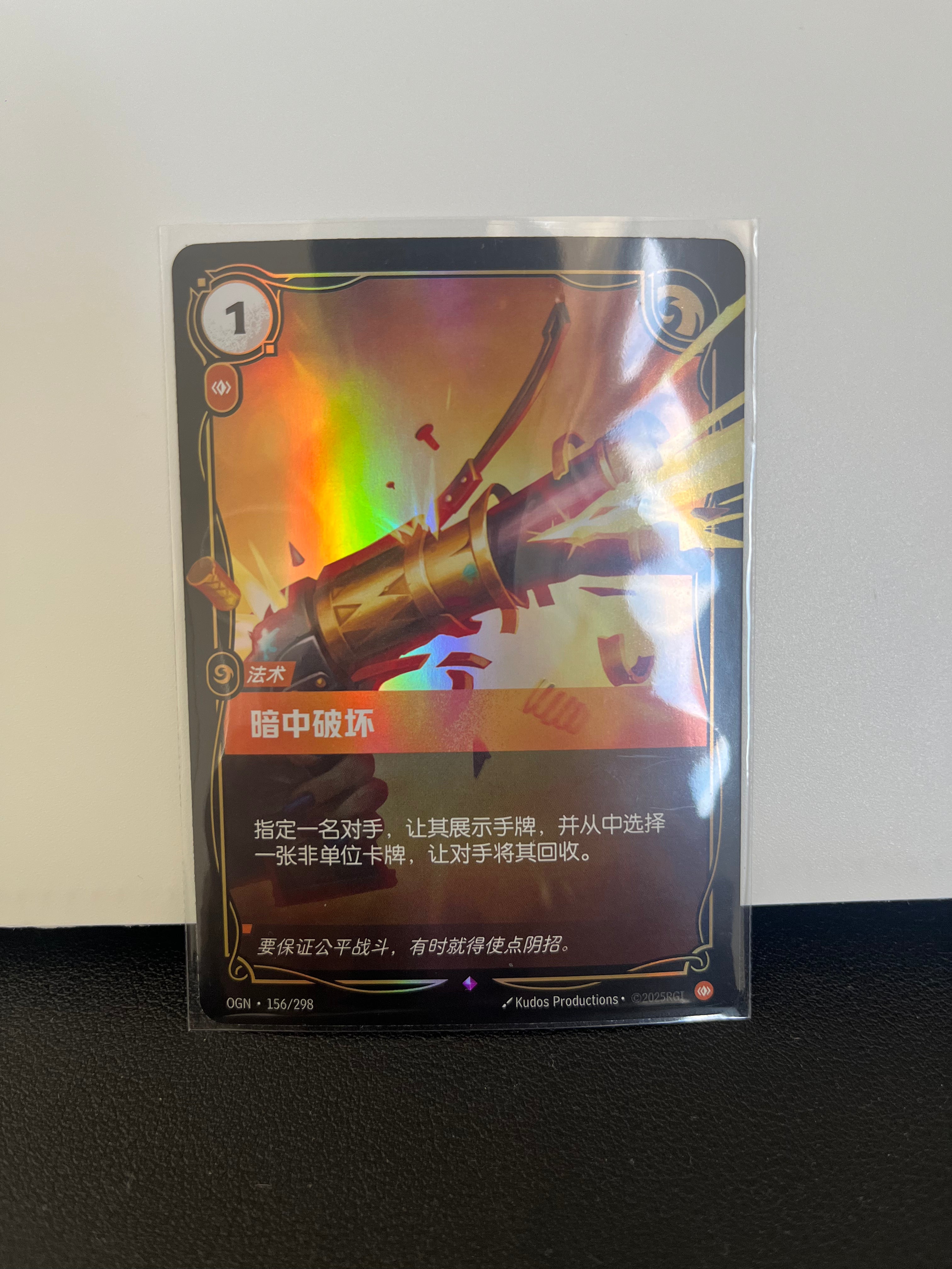 Sabotage OGN-156/298 | Rare Chinese Foil | Riftbound Origins