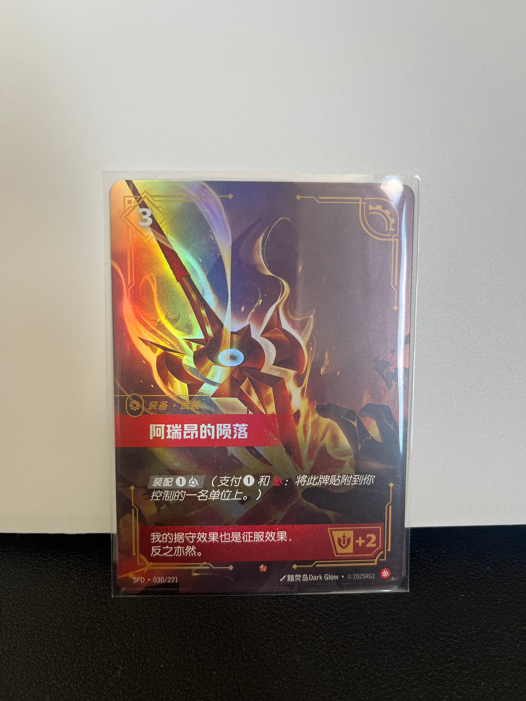 Skyfall of Areion SFD-030/221 | Epic Chinese Foil | Riftbound Spiritforged