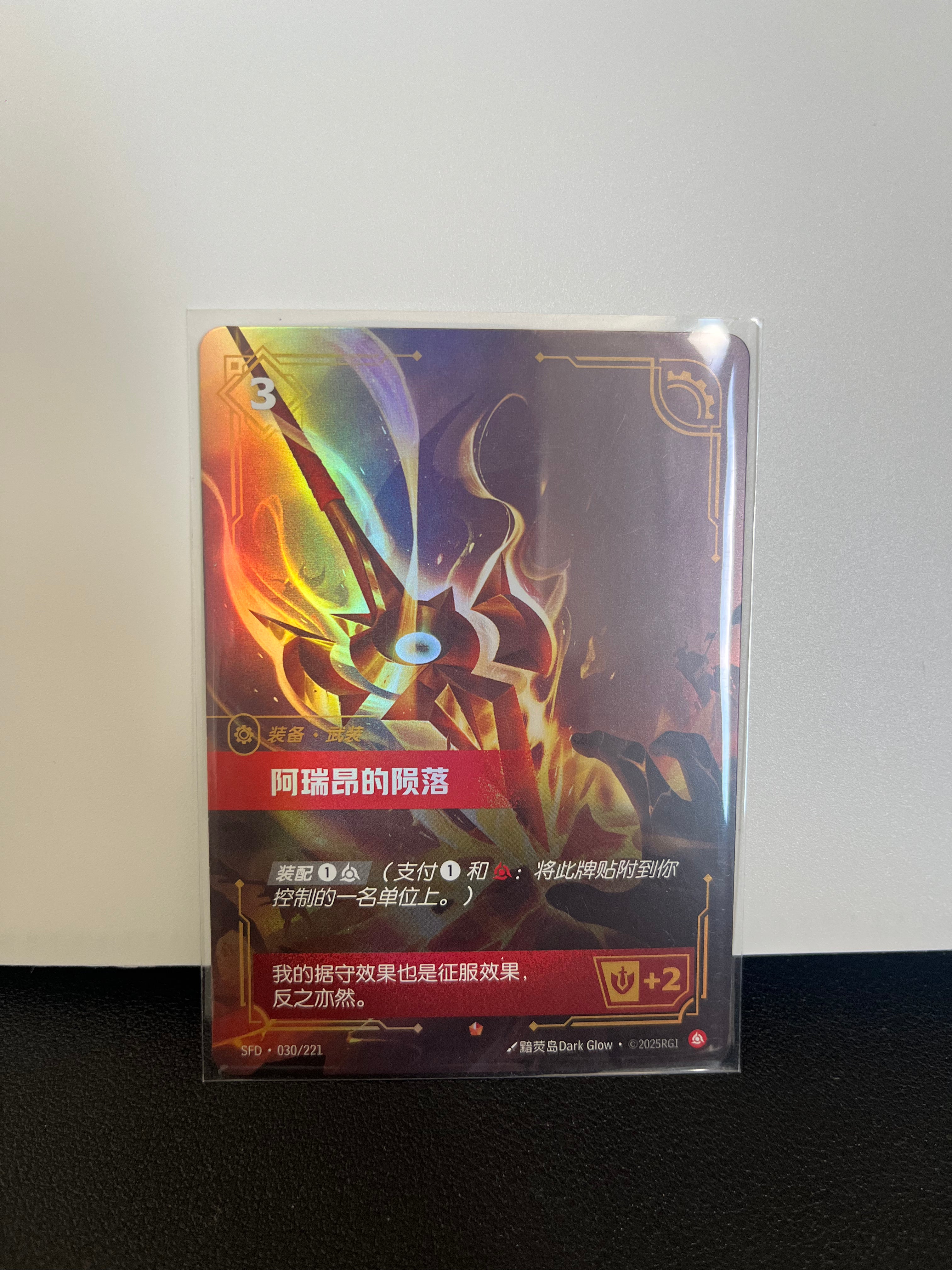 Skyfall of Areion SFD-030/221 | Epic Chinese Foil | Riftbound Spiritforged
