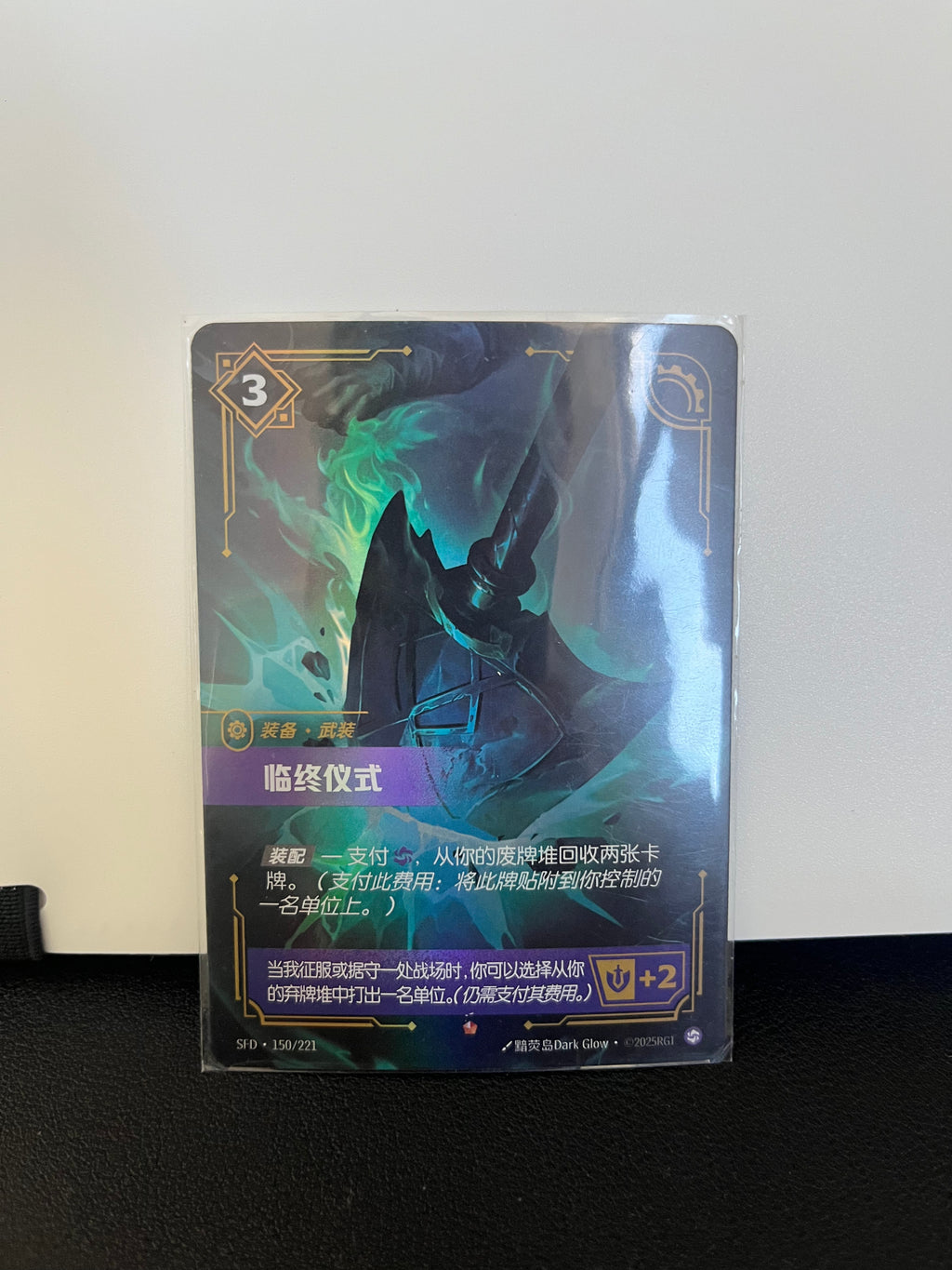 Last Rites SFD-150/221 | Epic Chinese Foil | Riftbound Spiritforged