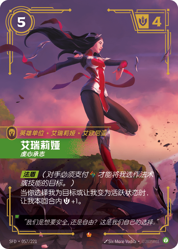 Irelia, Fervent — SFD-057/221 | Chinese Epic Foil | Riftbound Spiritforged