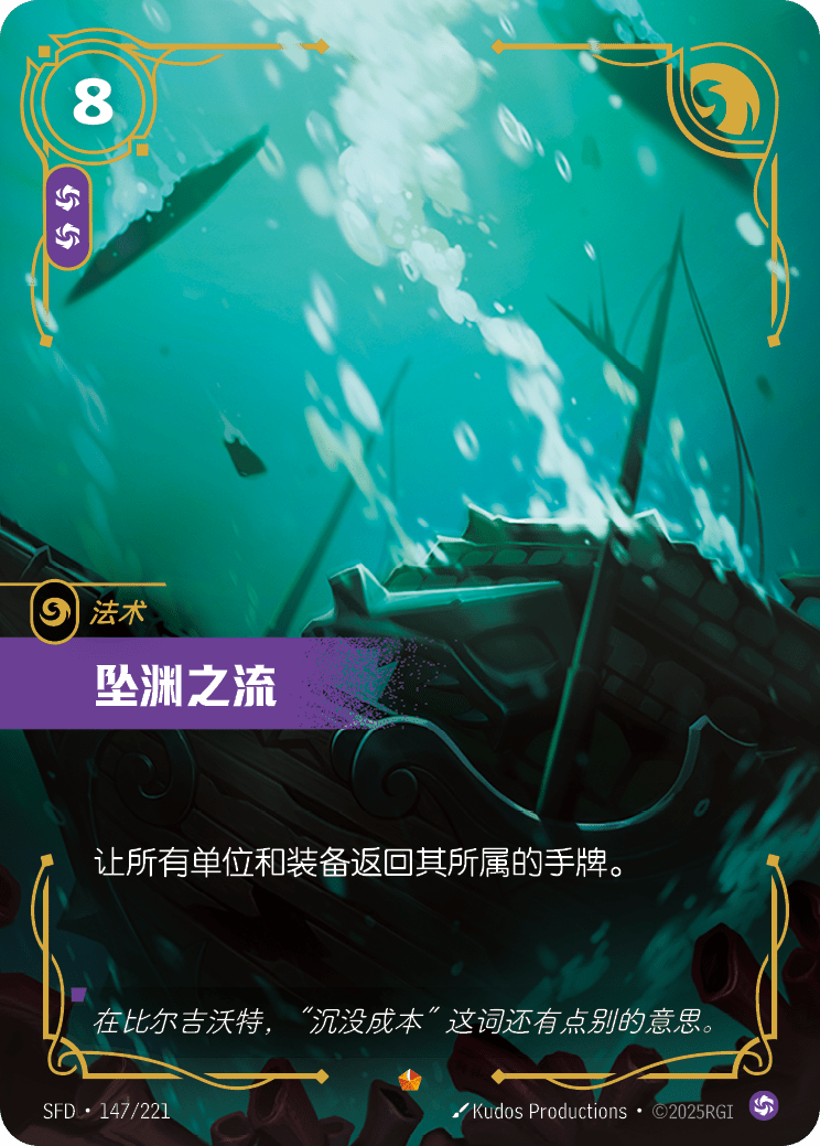 Downwell SFD-147/221 | Epic Chinese Foil | Riftbound Spiritforged