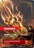 Skyfall of Areion SFD-030/221 | Epic Chinese Foil | Riftbound Spiritforged