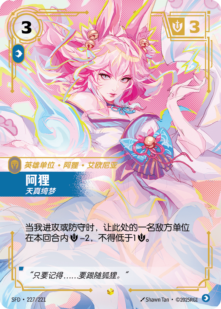 Ahri, Inquisitive SFD-227/221 | Chinese Overnumbered Foil | Riftbound Spiritforged